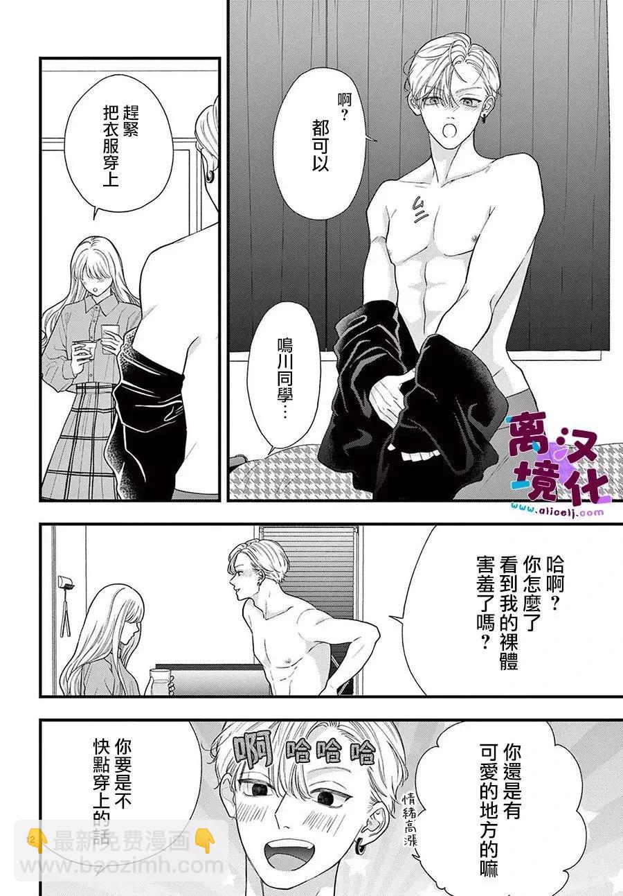 鳴川同學不想被弄哭 - 第17話 - 1