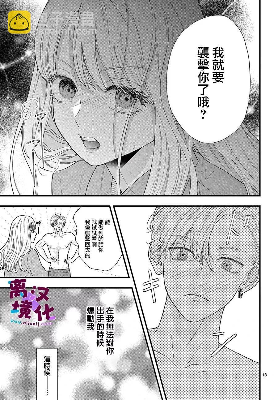 鳴川同學不想被弄哭 - 第17話 - 2