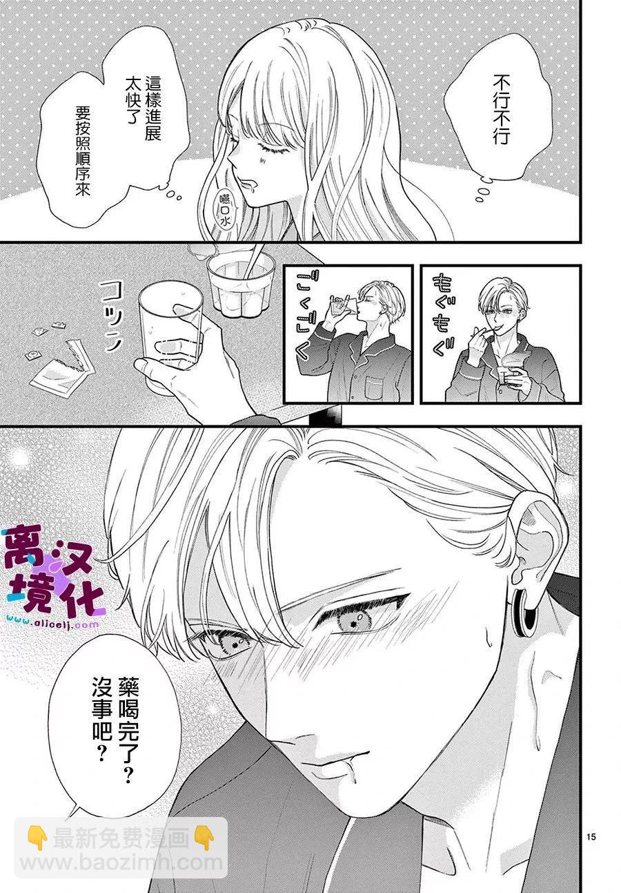 鳴川同學不想被弄哭 - 第17話 - 4