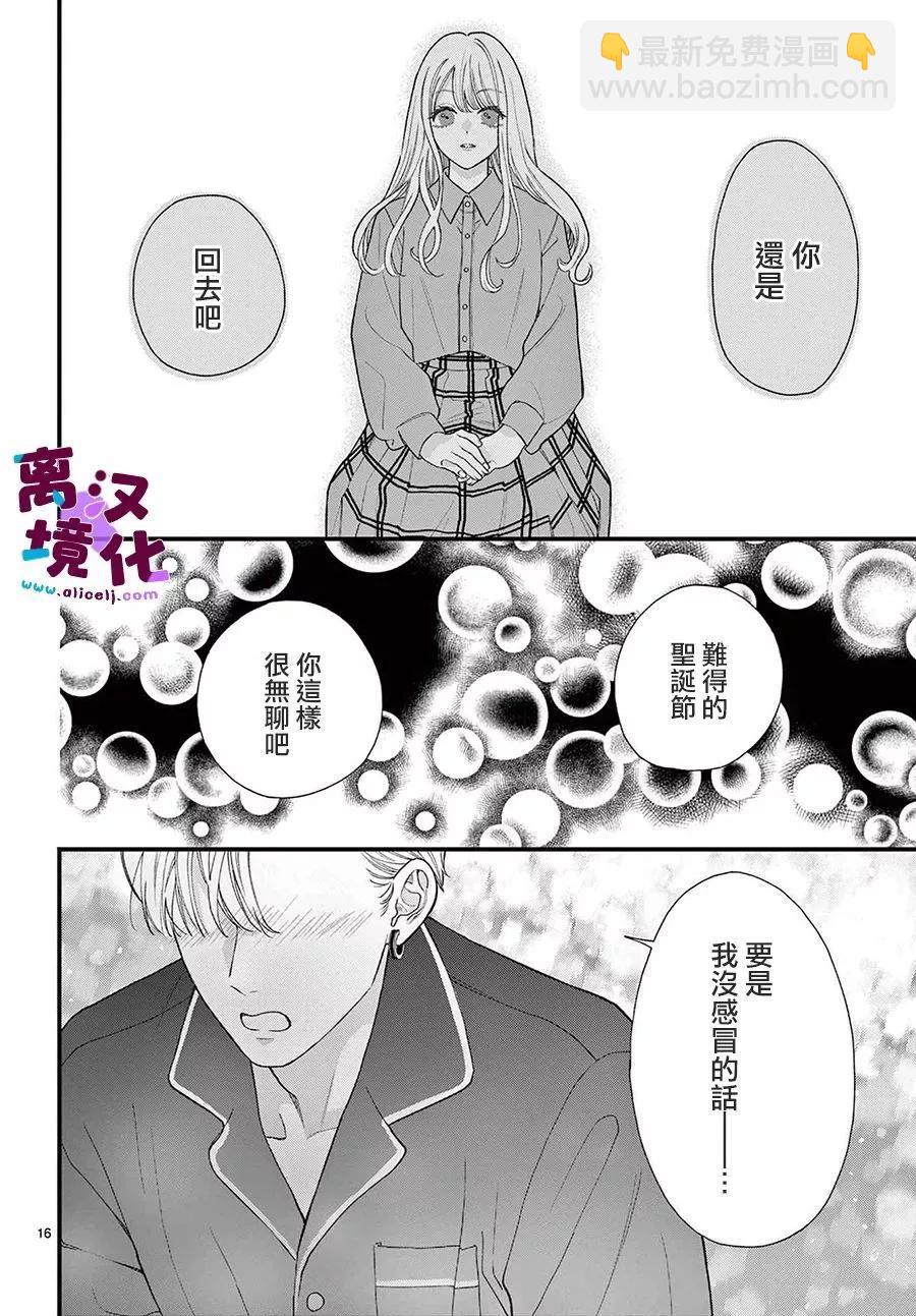 鳴川同學不想被弄哭 - 第17話 - 5