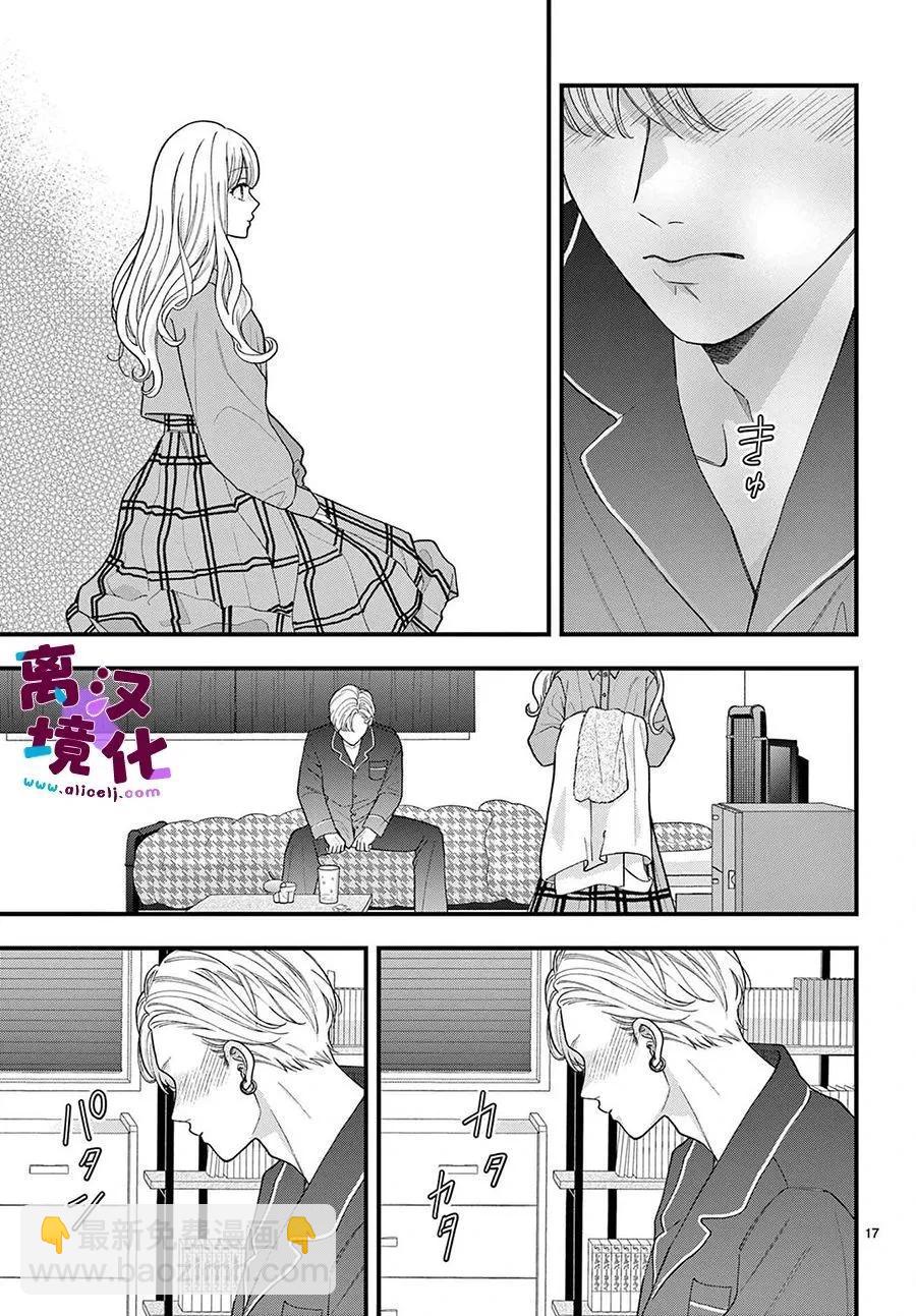 鳴川同學不想被弄哭 - 第17話 - 6