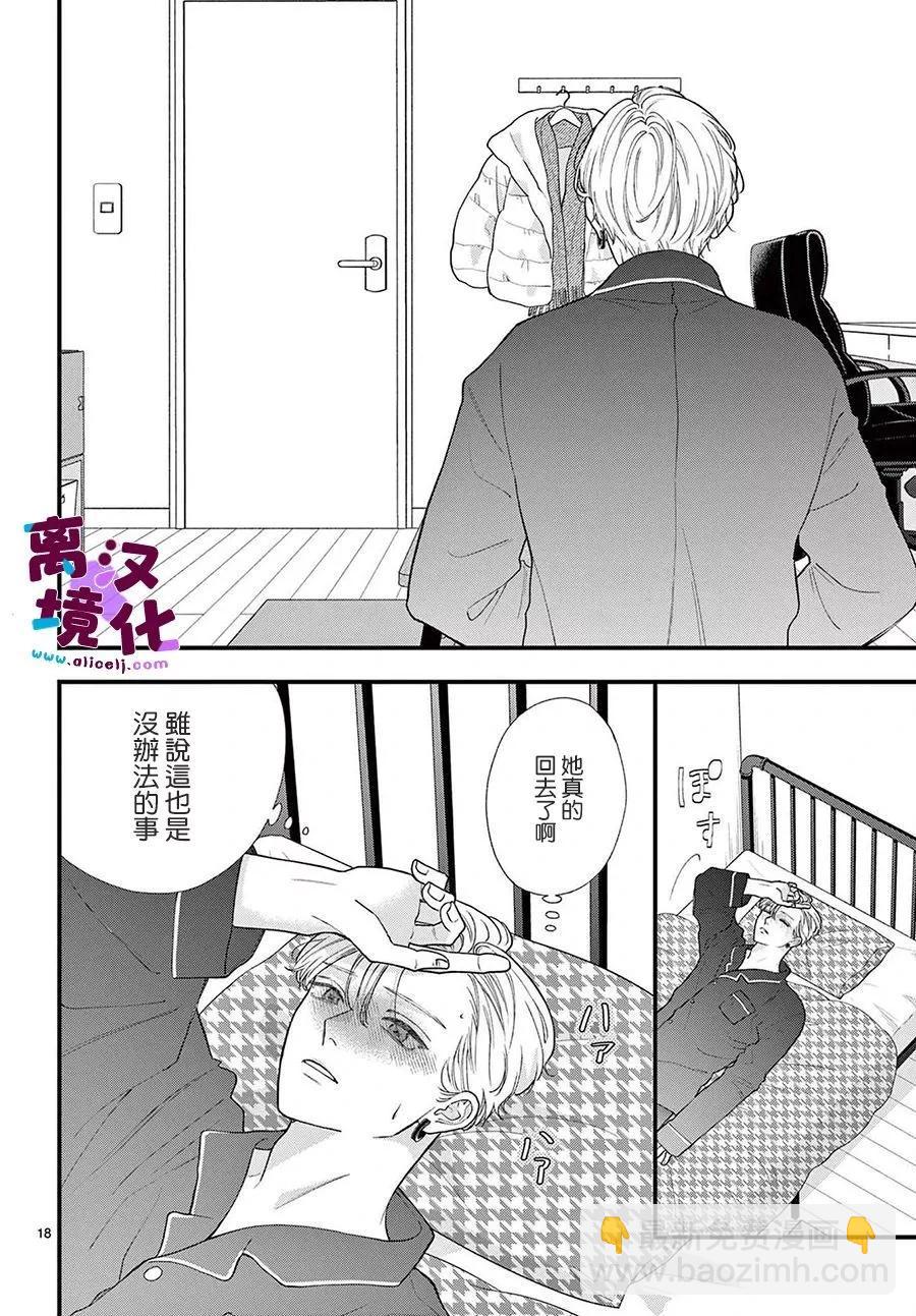 鳴川同學不想被弄哭 - 第17話 - 1