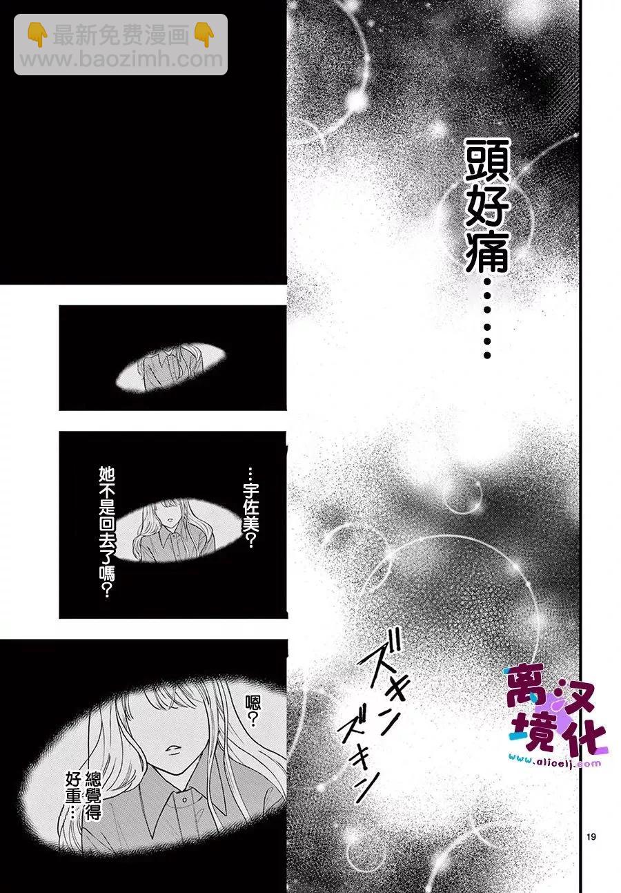 鳴川同學不想被弄哭 - 第17話 - 2