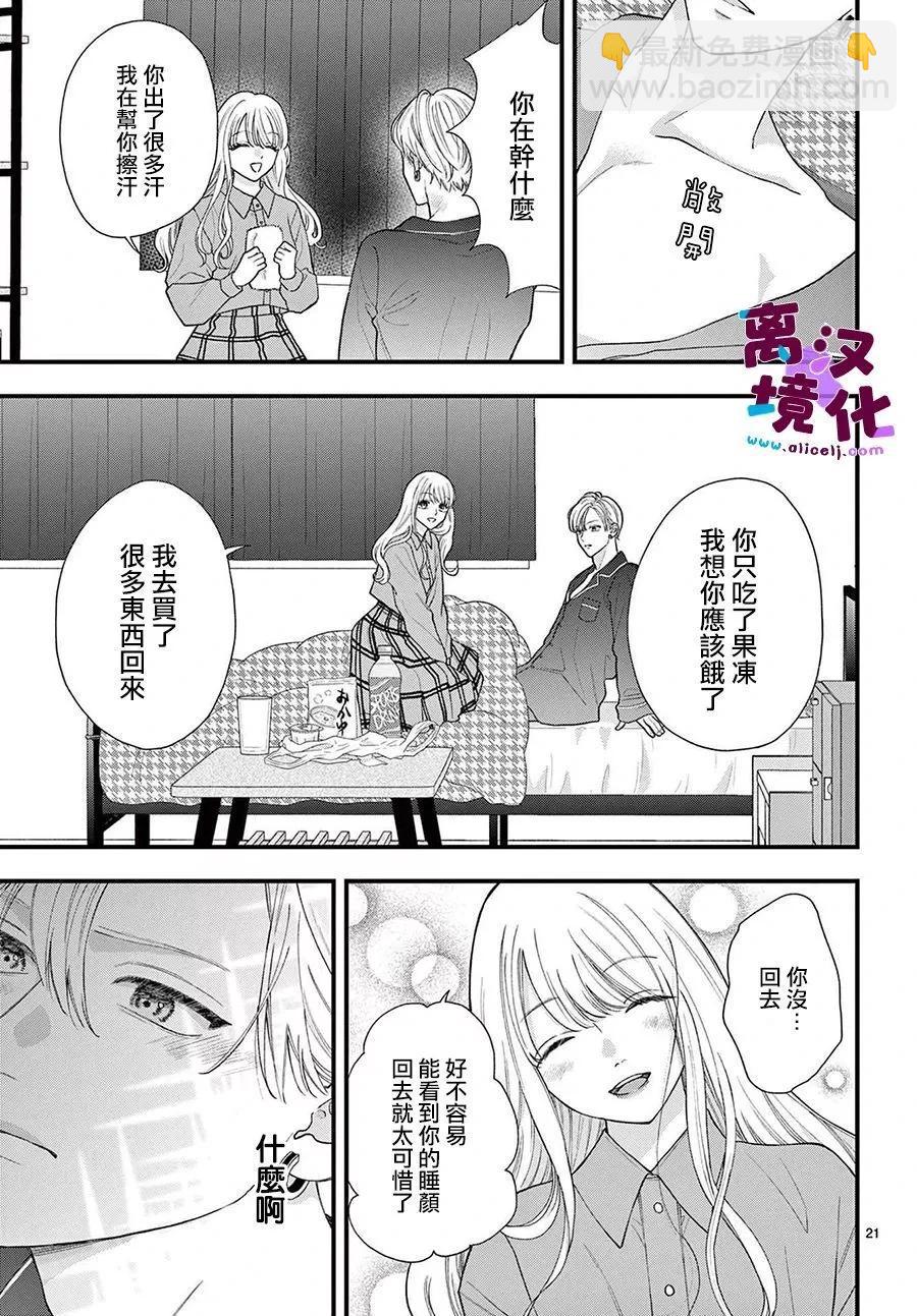 鳴川同學不想被弄哭 - 第17話 - 4