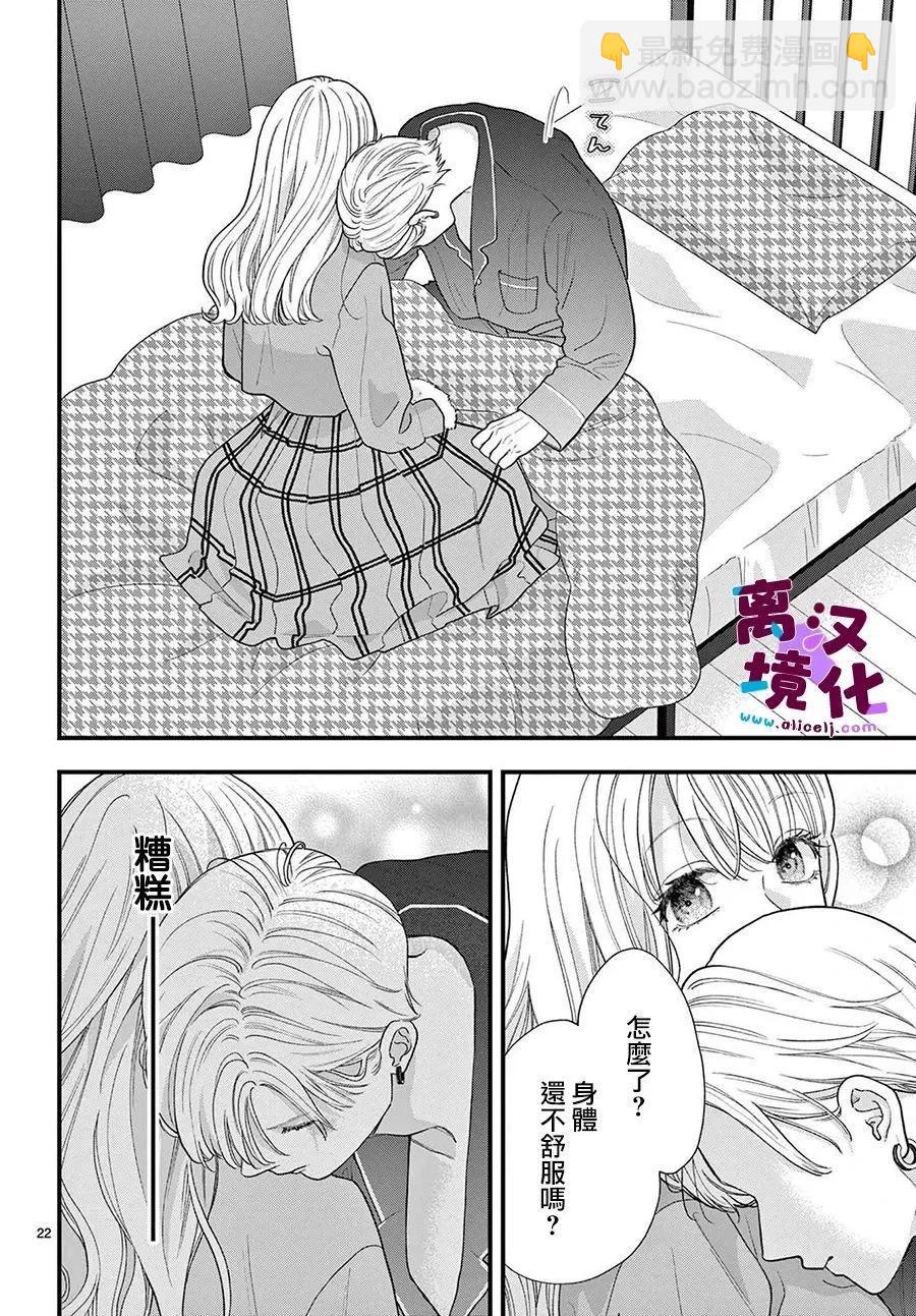 鳴川同學不想被弄哭 - 第17話 - 5