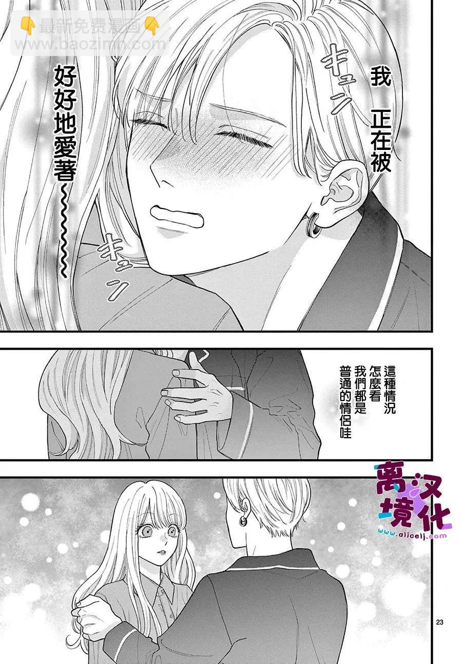 鳴川同學不想被弄哭 - 第17話 - 6