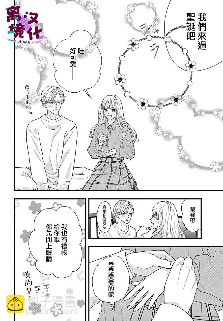 鳴川同學不想被弄哭 - 第17話 - 1