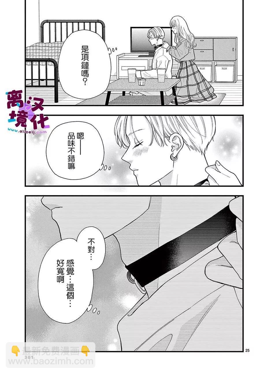 鳴川同學不想被弄哭 - 第17話 - 2