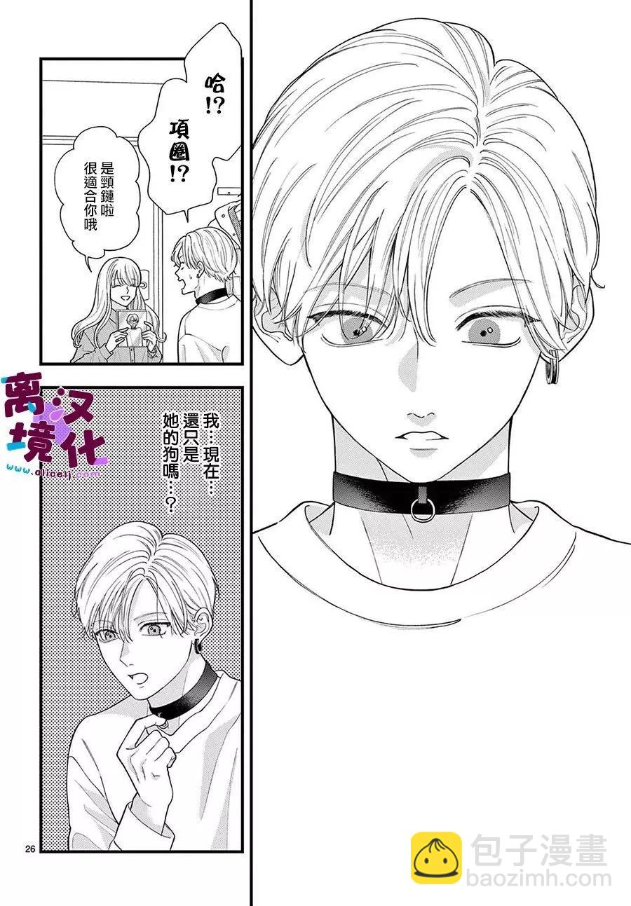 鳴川同學不想被弄哭 - 第17話 - 3