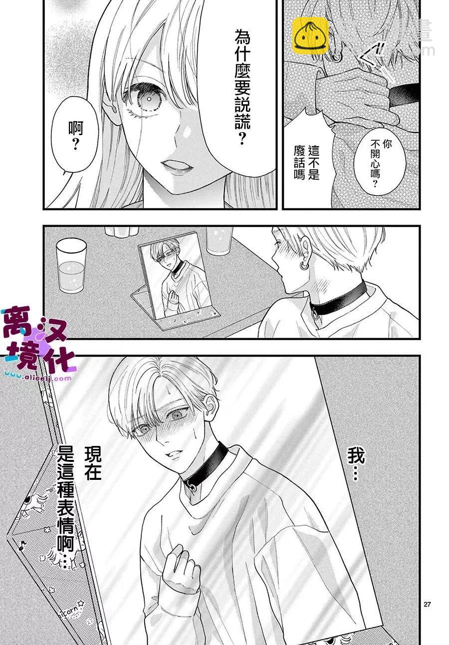 鳴川同學不想被弄哭 - 第17話 - 4