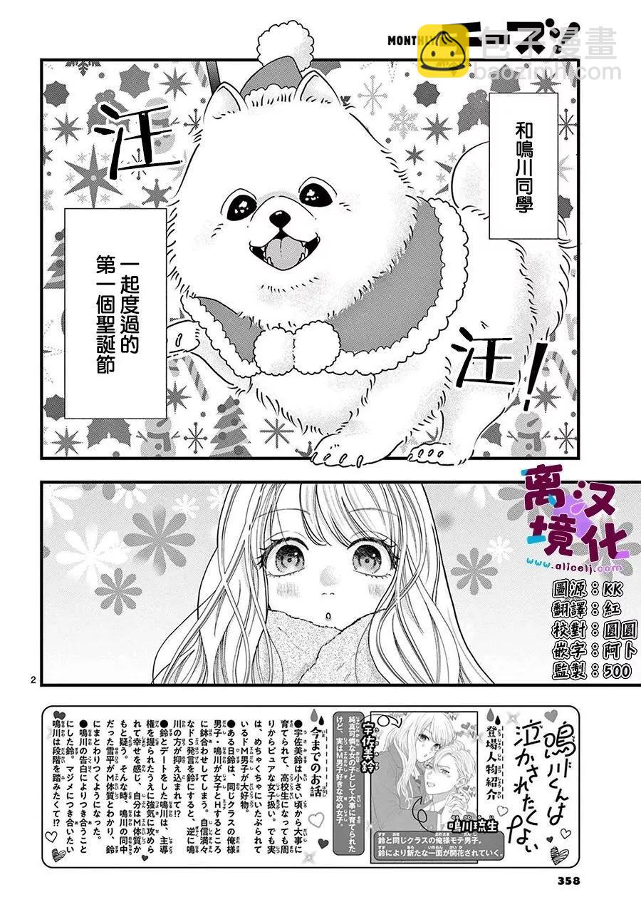 鳴川同學不想被弄哭 - 第17話 - 3