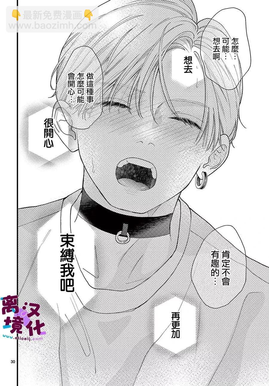 鳴川同學不想被弄哭 - 第17話 - 1