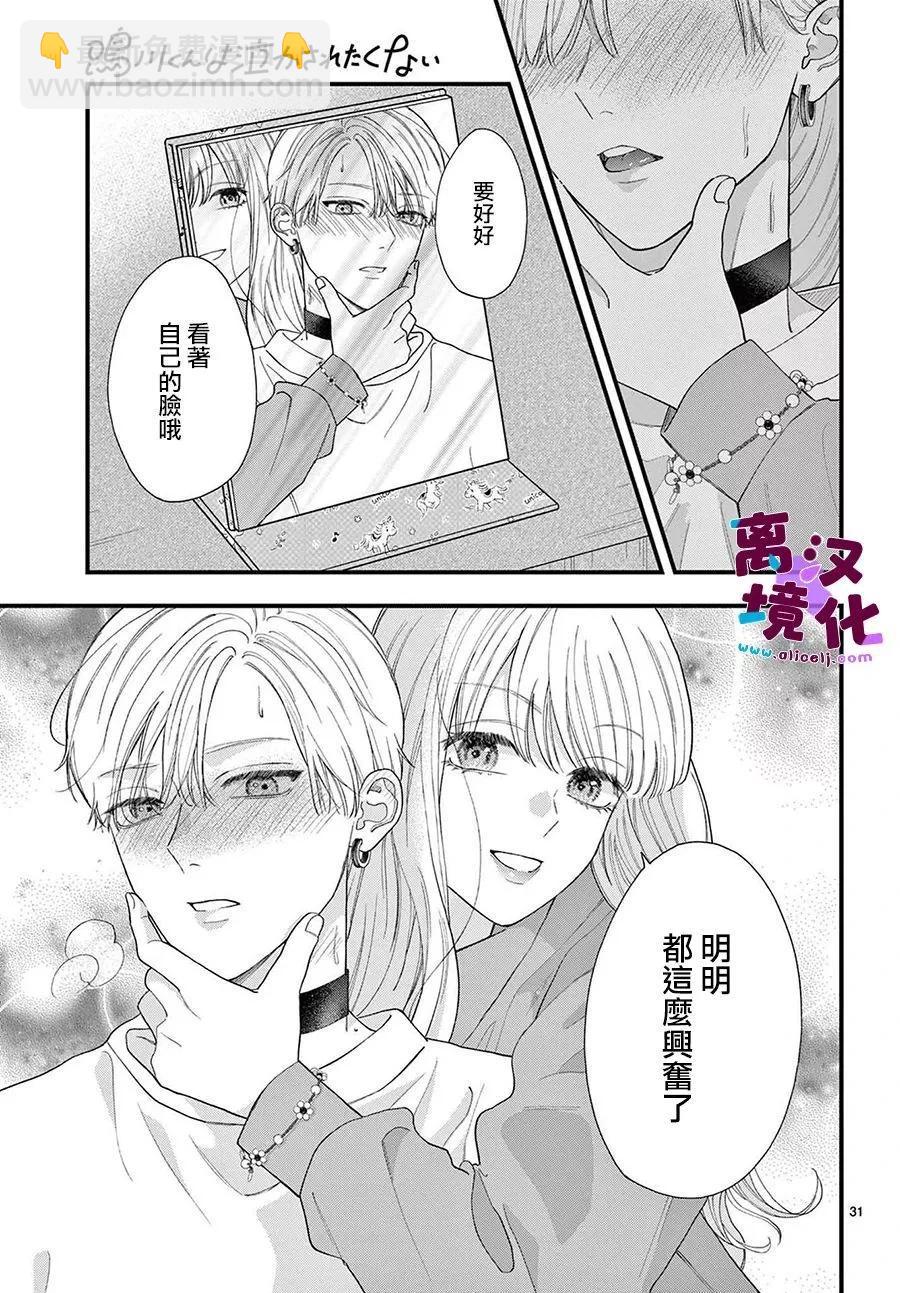 鳴川同學不想被弄哭 - 第17話 - 2