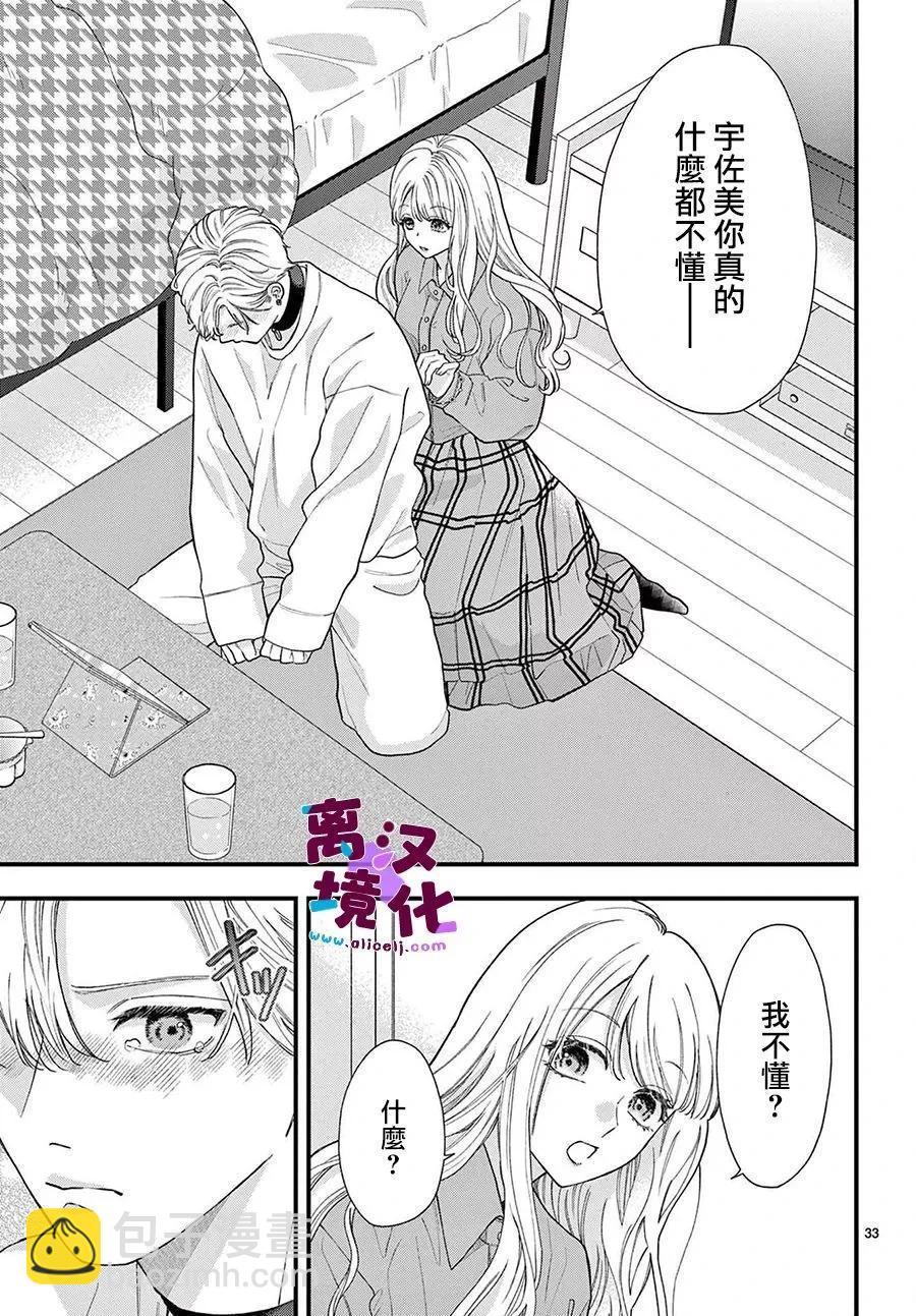 鳴川同學不想被弄哭 - 第17話 - 4