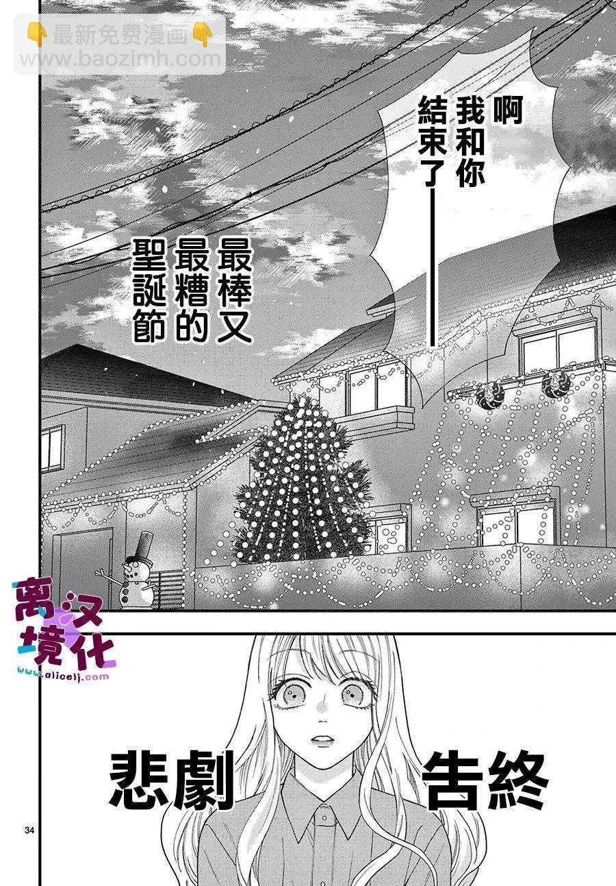 鳴川同學不想被弄哭 - 第17話 - 5