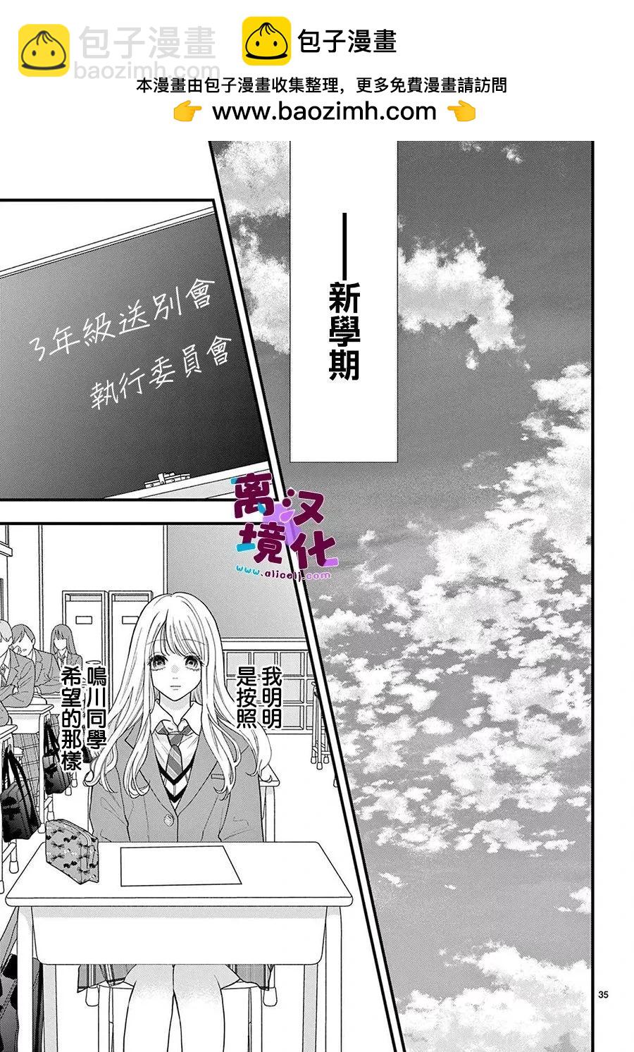 鳴川同學不想被弄哭 - 第17話 - 6