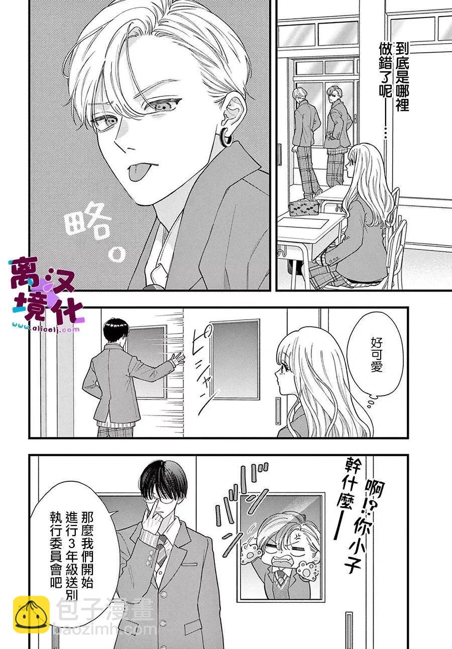 鳴川同學不想被弄哭 - 第17話 - 1