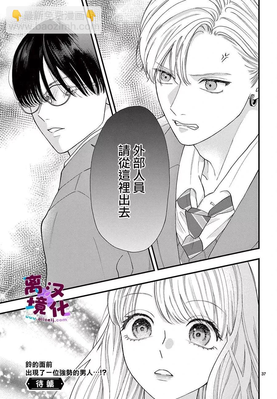 鳴川同學不想被弄哭 - 第17話 - 2