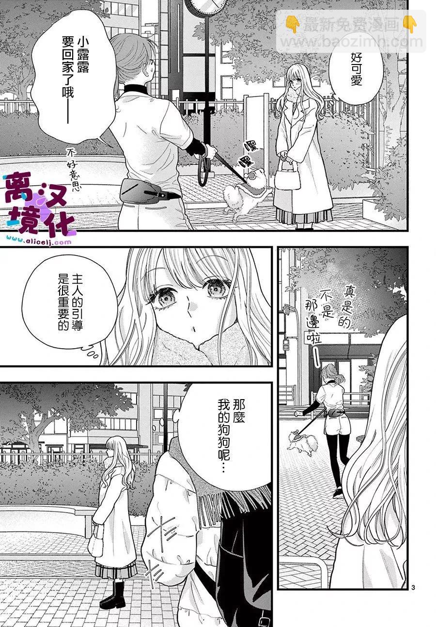 鳴川同學不想被弄哭 - 第17話 - 4