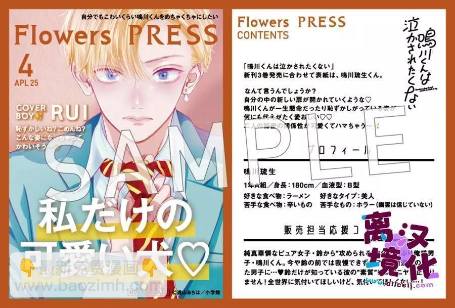 鳴川同學不想被弄哭 - 第17話 - 4