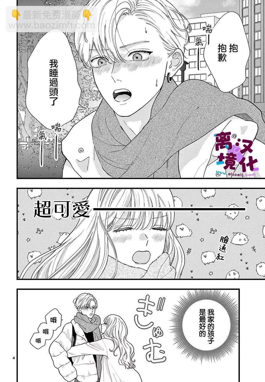 鳴川同學不想被弄哭 - 第17話 - 5