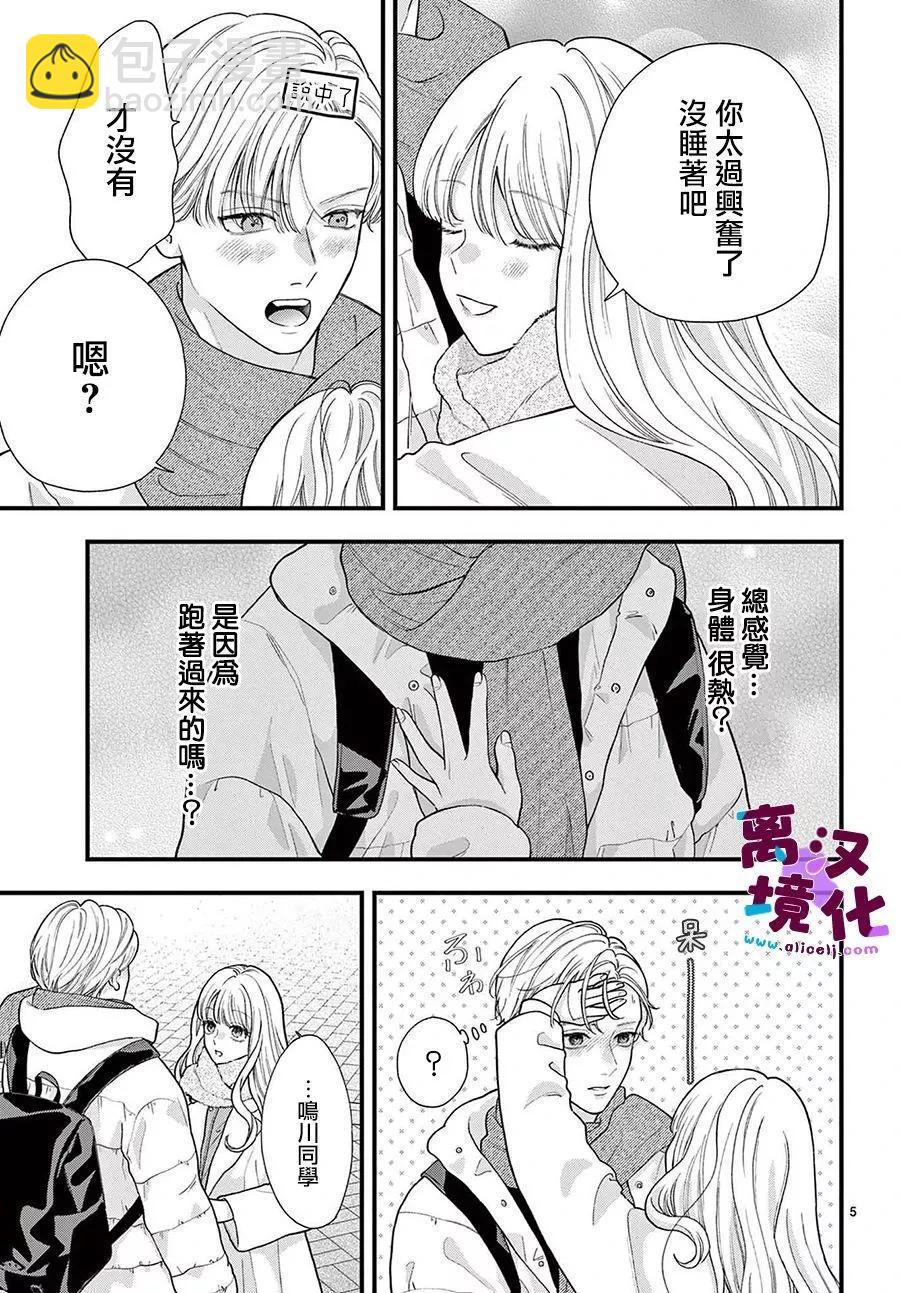 鳴川同學不想被弄哭 - 第17話 - 6