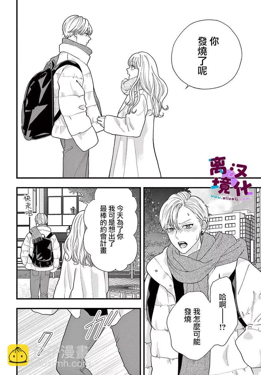 鳴川同學不想被弄哭 - 第17話 - 1