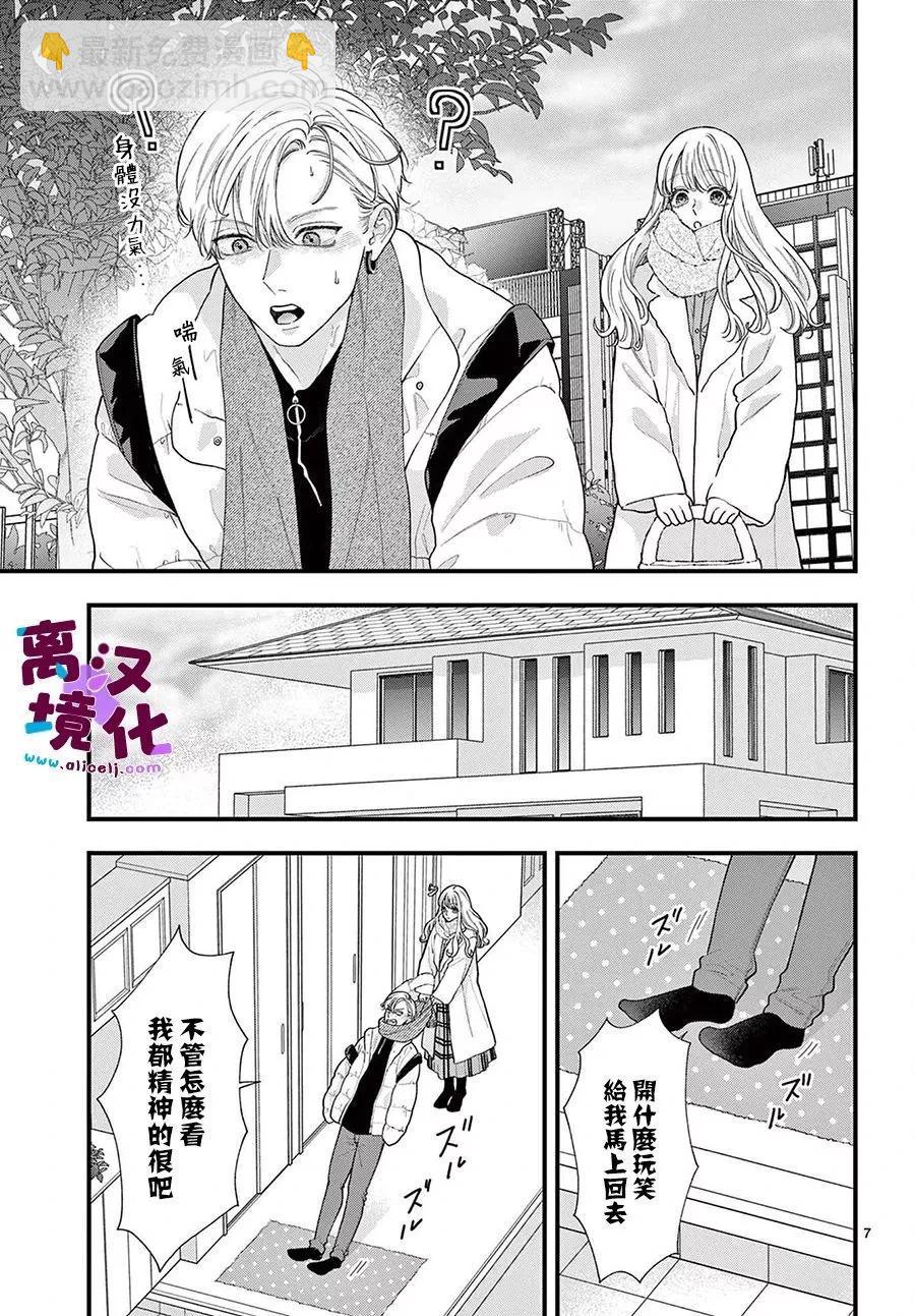 鳴川同學不想被弄哭 - 第17話 - 2