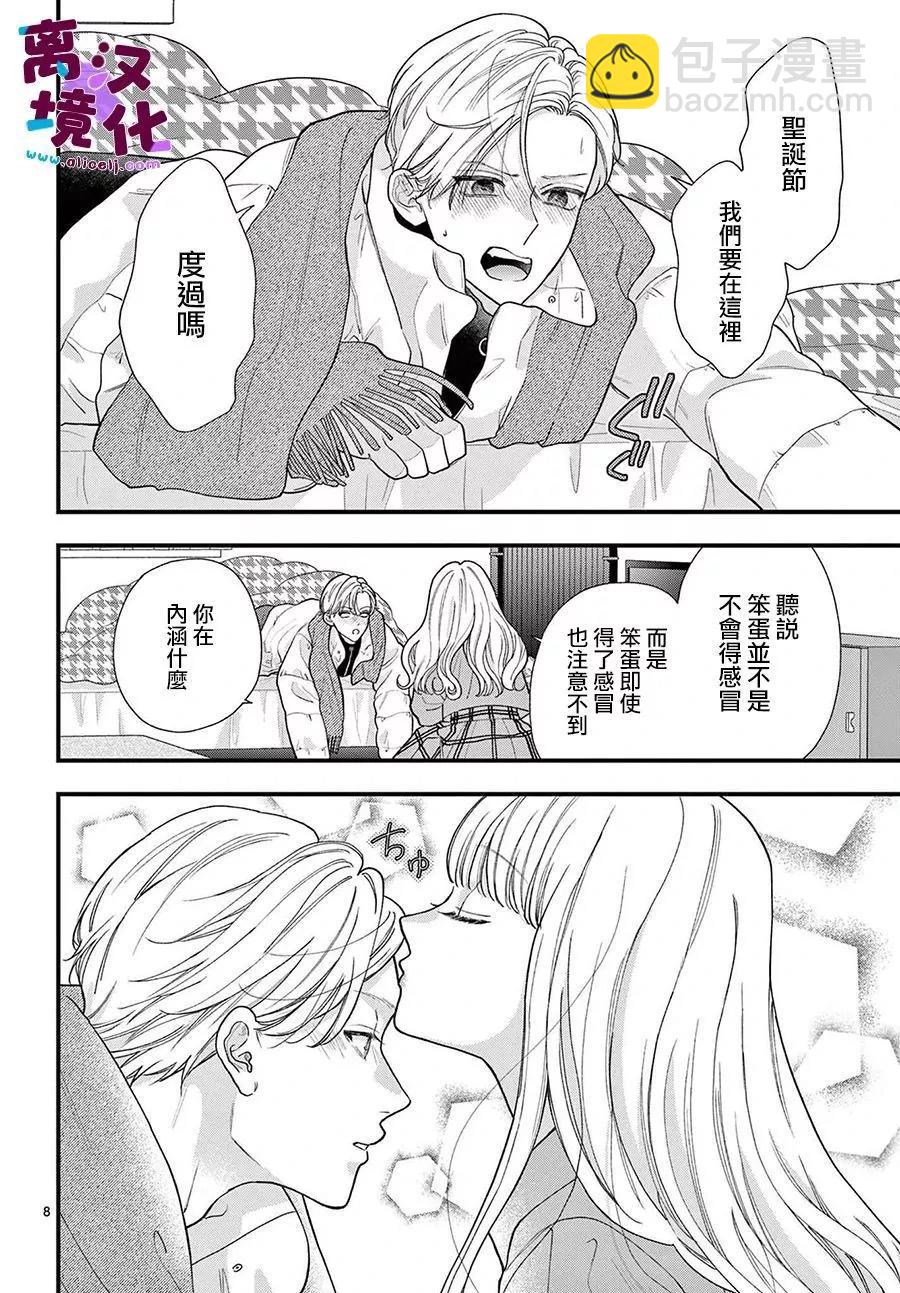 鳴川同學不想被弄哭 - 第17話 - 3