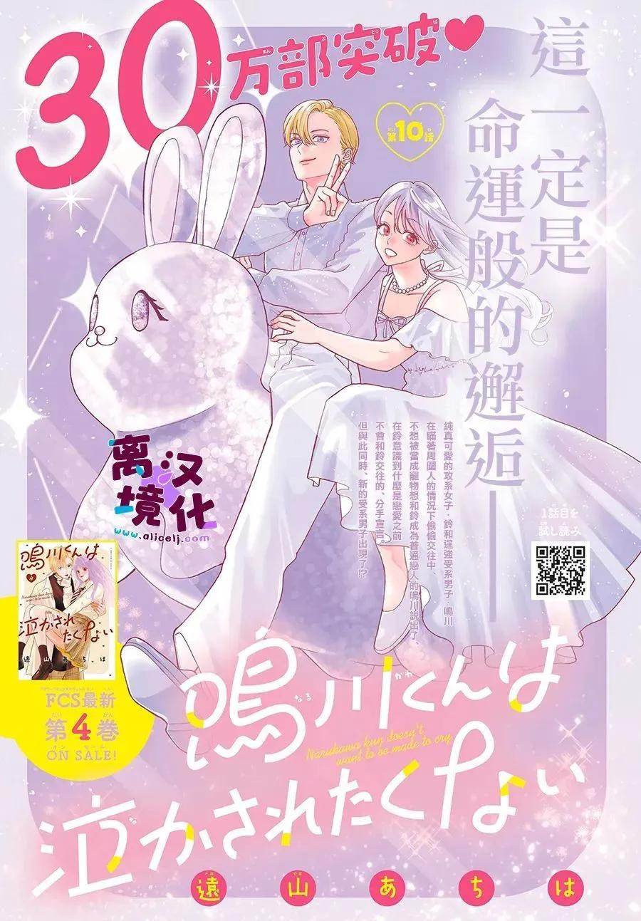 鳴川同學不想被弄哭 - 第19話 - 1