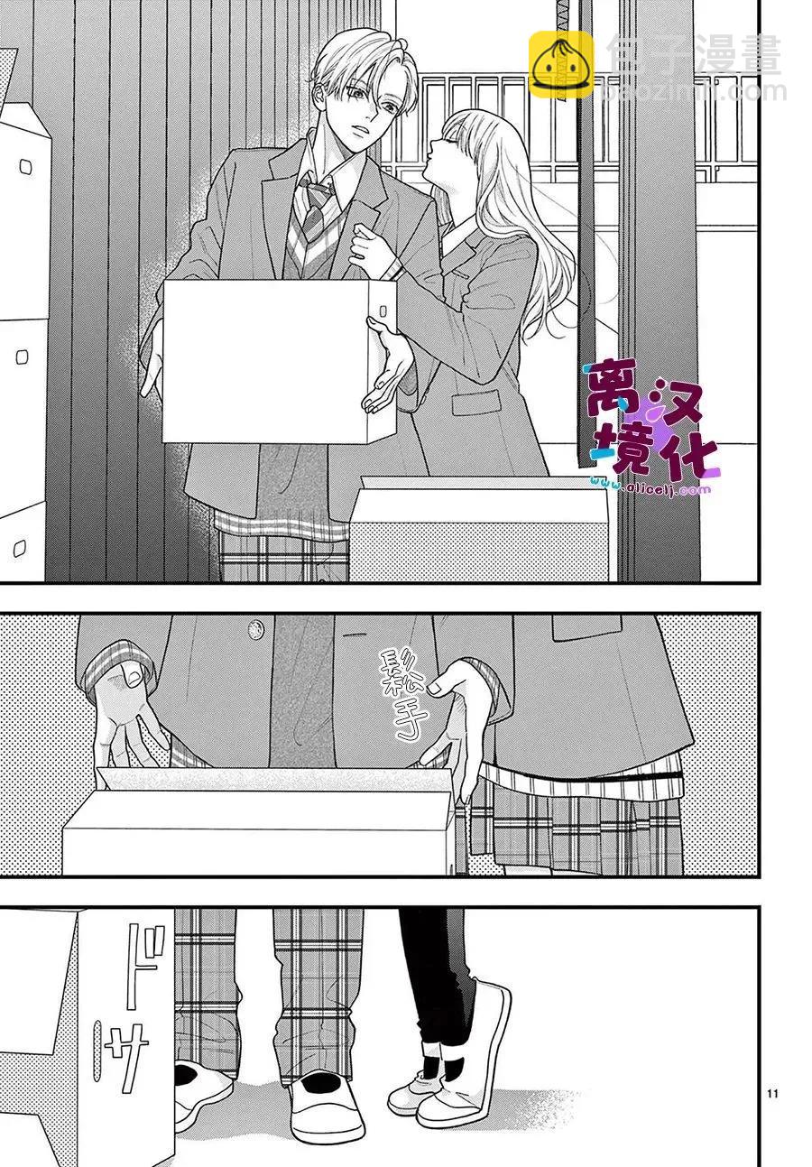 鳴川同學不想被弄哭 - 第19話 - 4