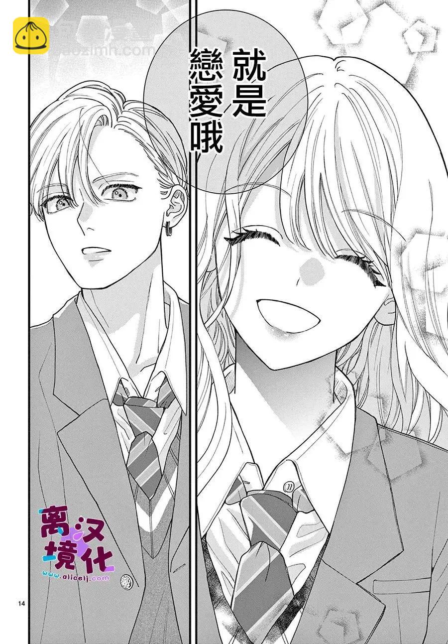 鳴川同學不想被弄哭 - 第19話 - 7