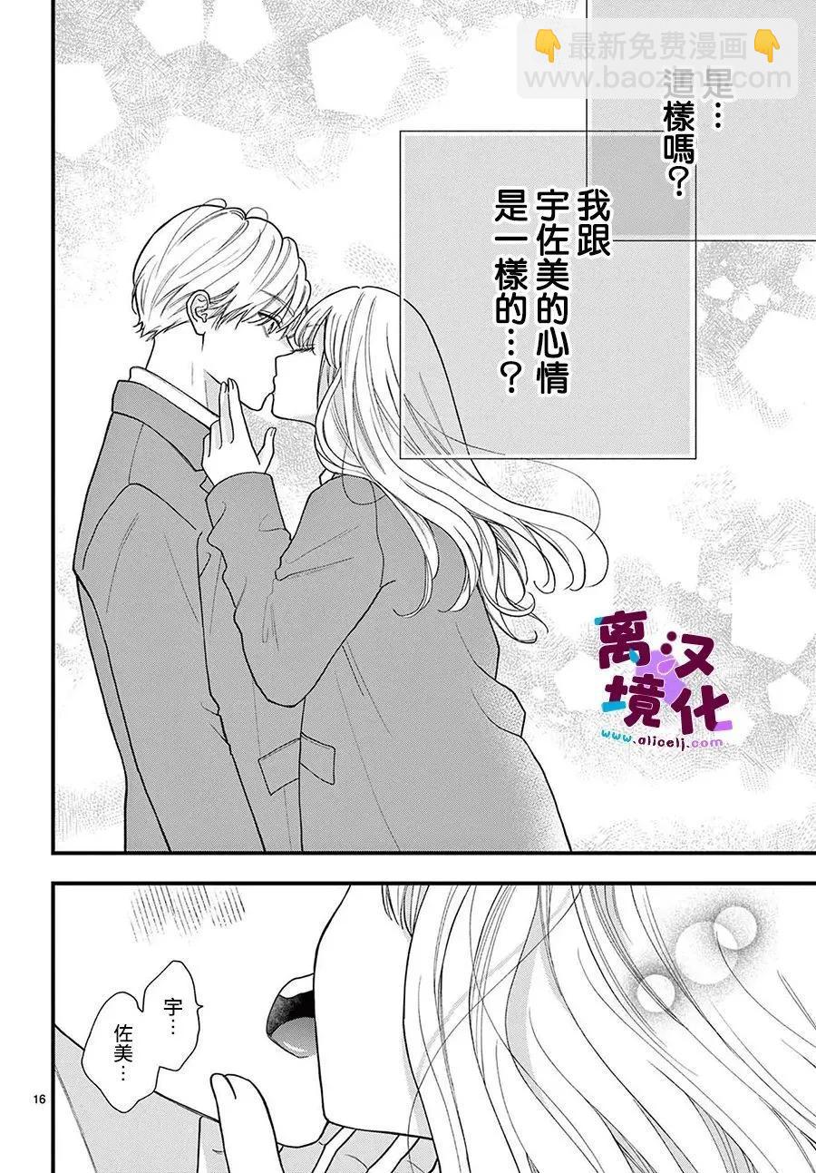 鳴川同學不想被弄哭 - 第19話 - 2