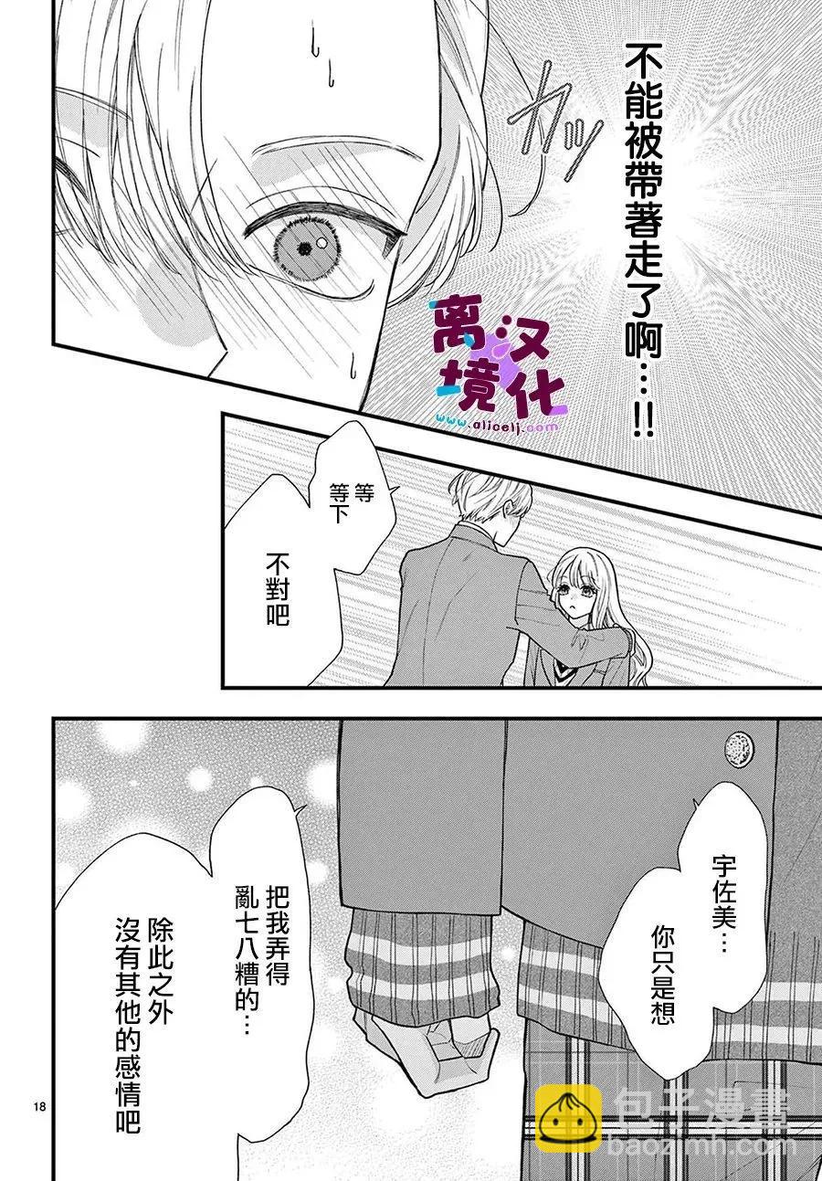 鳴川同學不想被弄哭 - 第19話 - 4