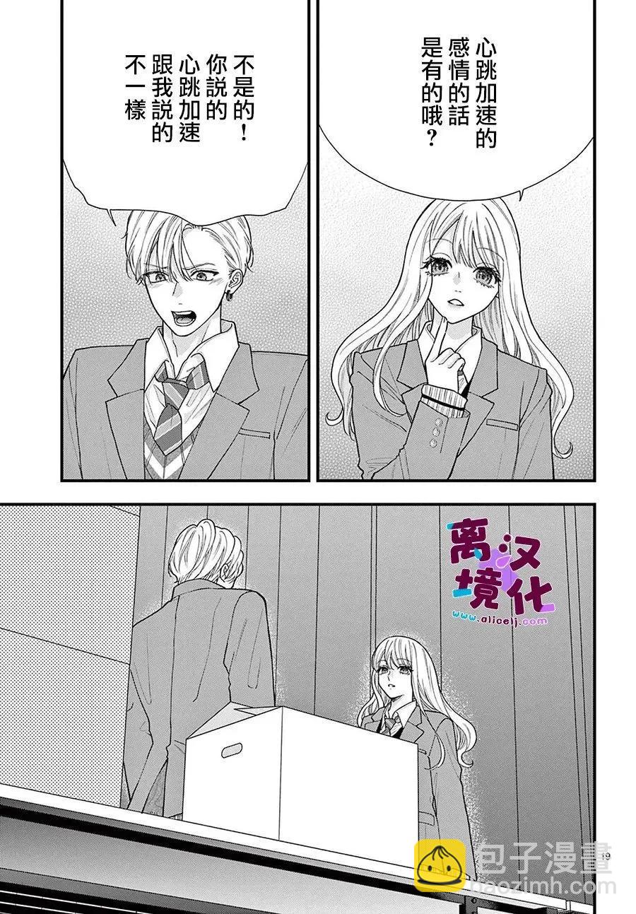 鳴川同學不想被弄哭 - 第19話 - 5