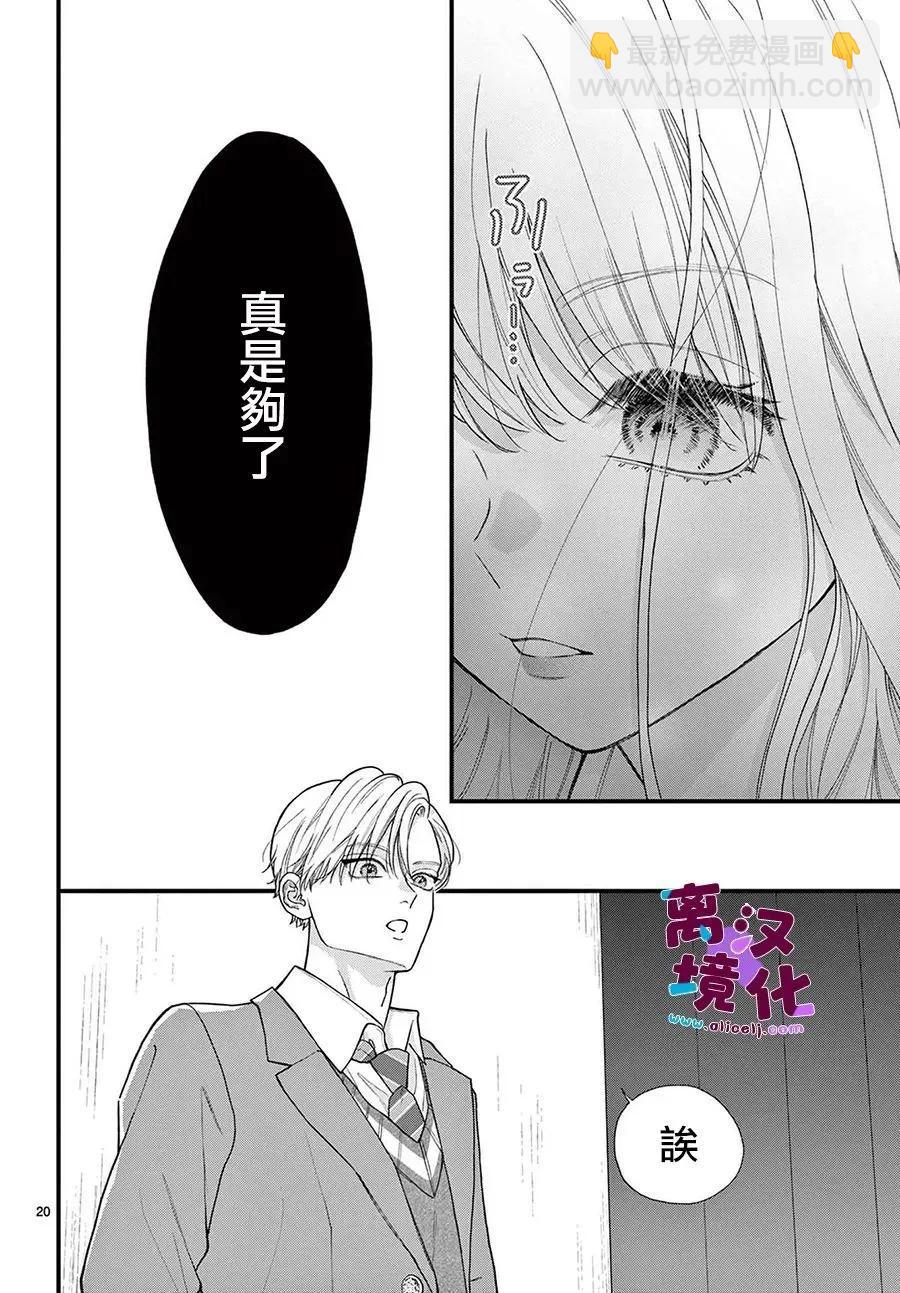 鳴川同學不想被弄哭 - 第19話 - 6