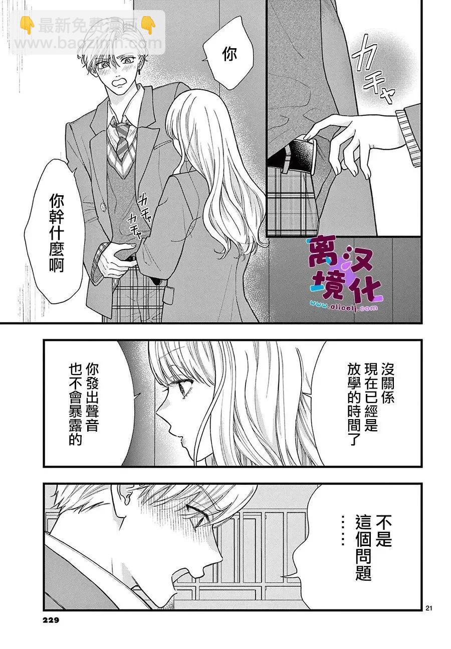 鳴川同學不想被弄哭 - 第19話 - 7