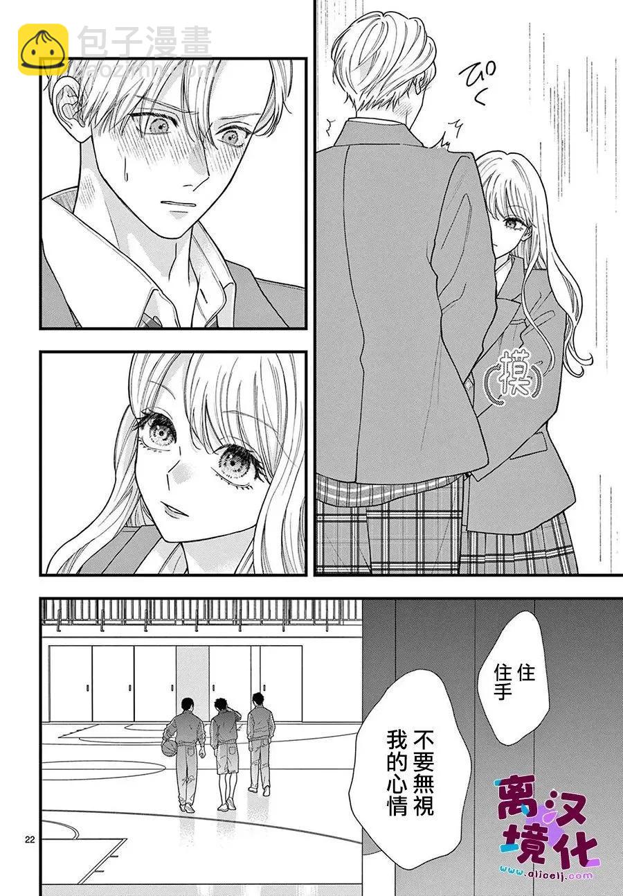 鳴川同學不想被弄哭 - 第19話 - 1