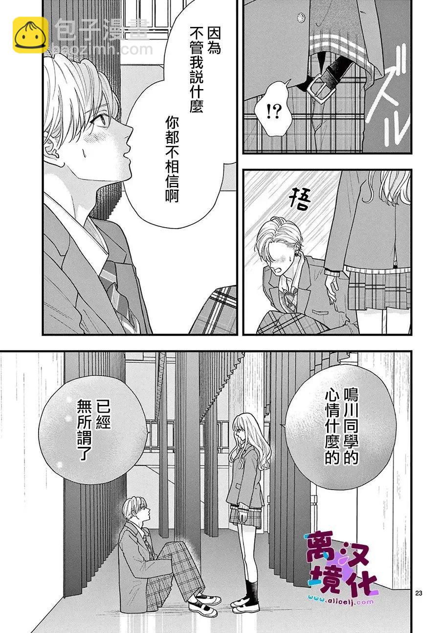 鳴川同學不想被弄哭 - 第19話 - 2