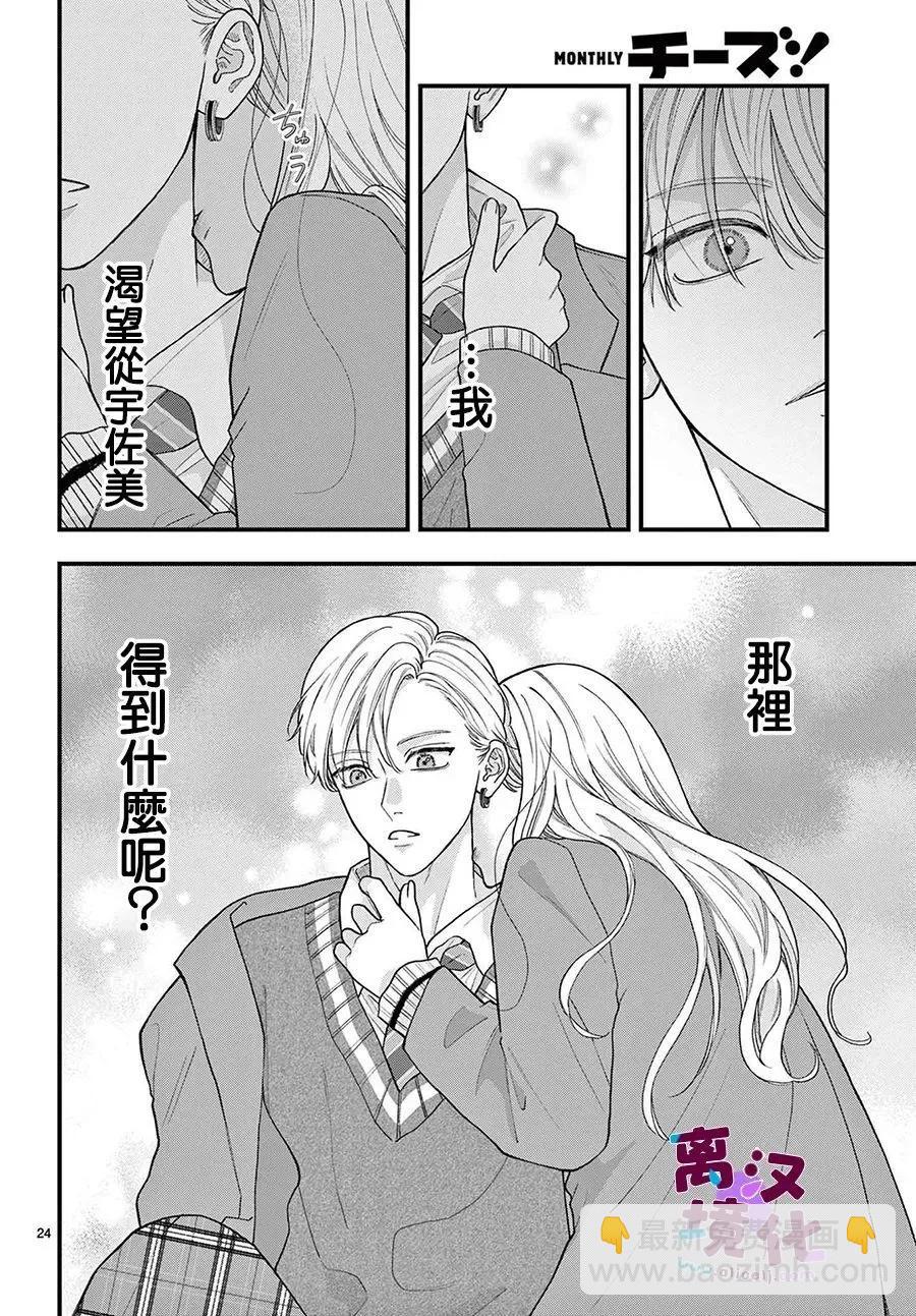 鳴川同學不想被弄哭 - 第19話 - 3