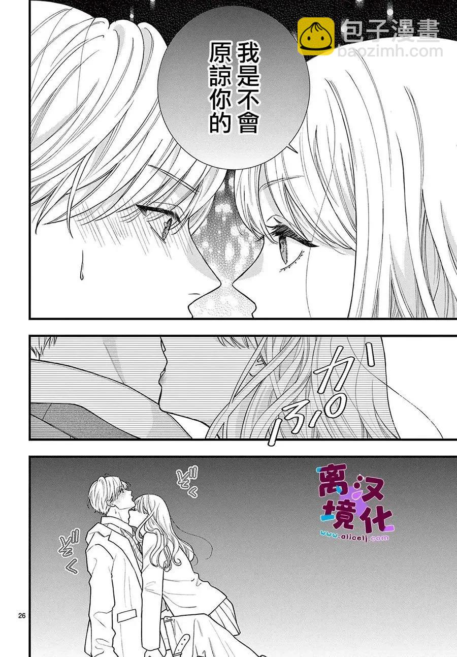 鳴川同學不想被弄哭 - 第19話 - 5