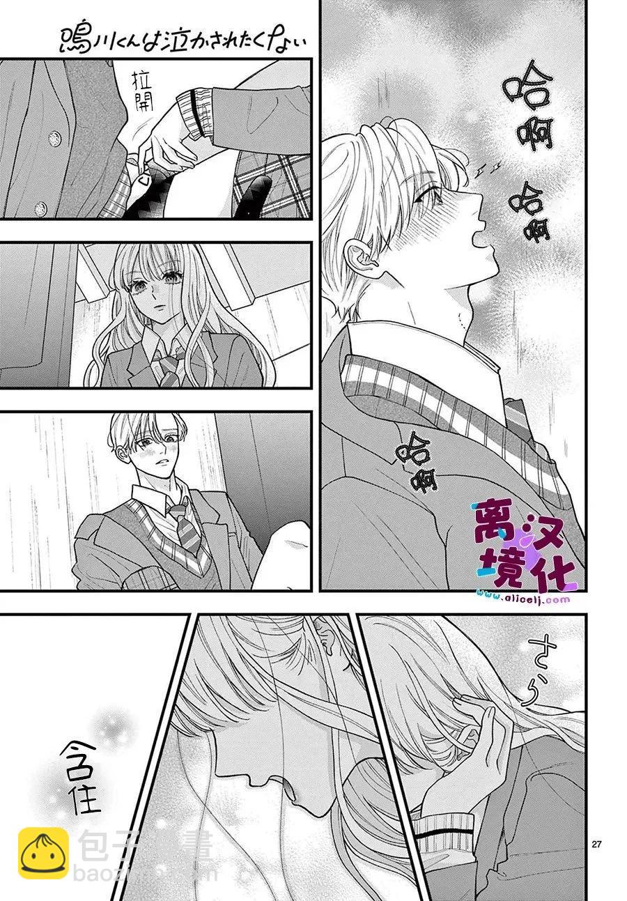 鳴川同學不想被弄哭 - 第19話 - 6