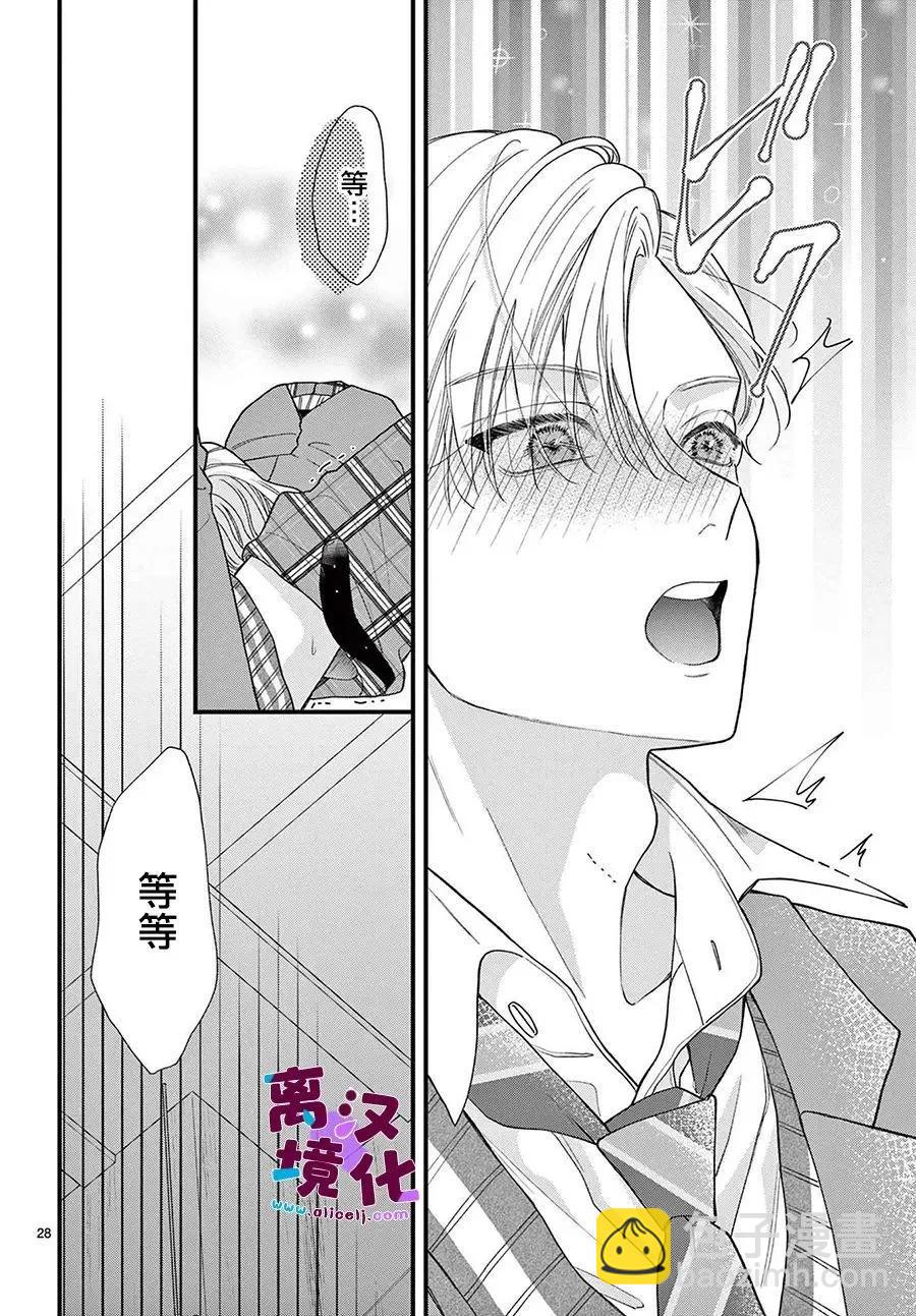 鳴川同學不想被弄哭 - 第19話 - 7