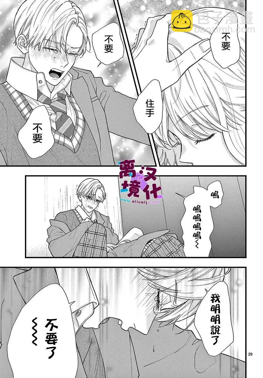 鳴川同學不想被弄哭 - 第19話 - 1