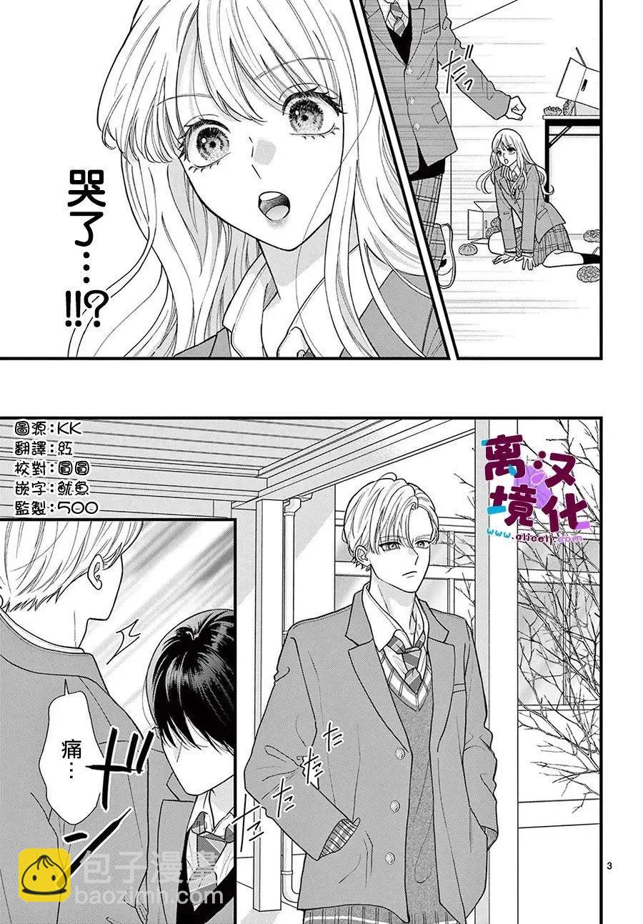 鳴川同學不想被弄哭 - 第19話 - 3