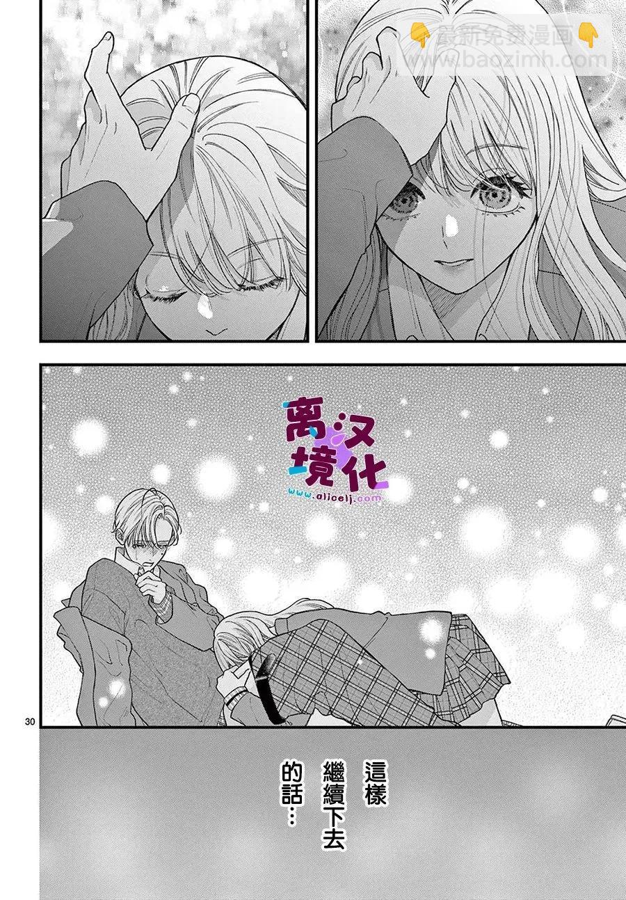 鳴川同學不想被弄哭 - 第19話 - 2