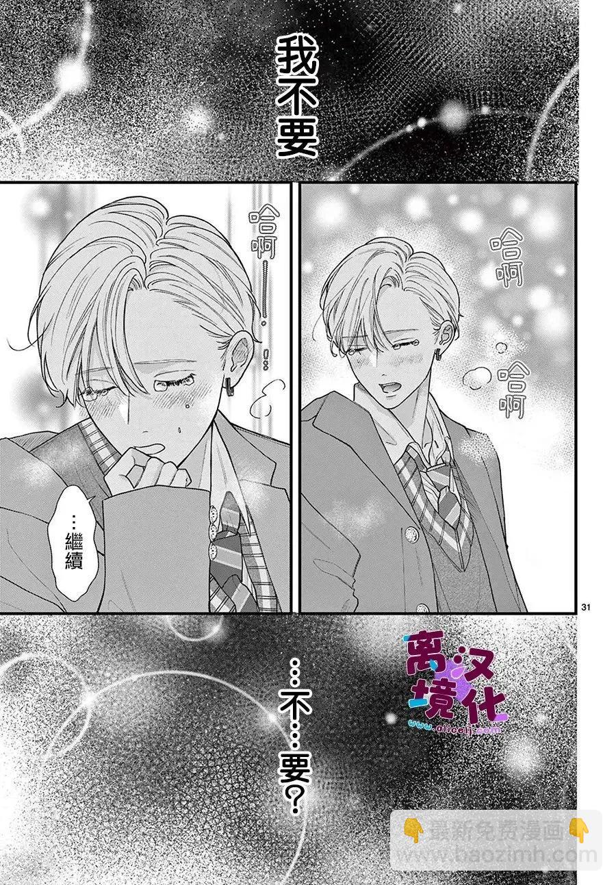 鳴川同學不想被弄哭 - 第19話 - 3