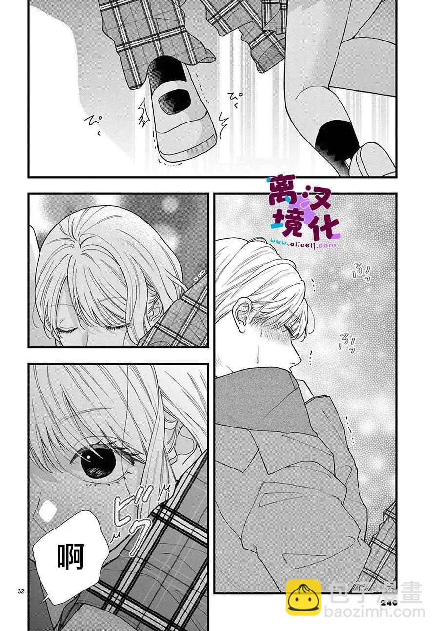 鳴川同學不想被弄哭 - 第19話 - 4