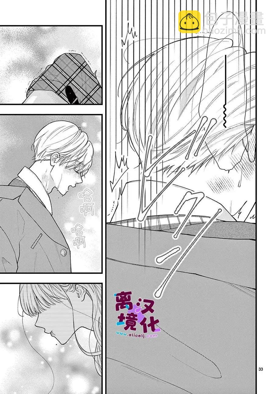 鳴川同學不想被弄哭 - 第19話 - 5