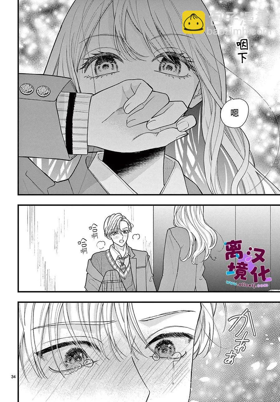 鳴川同學不想被弄哭 - 第19話 - 6